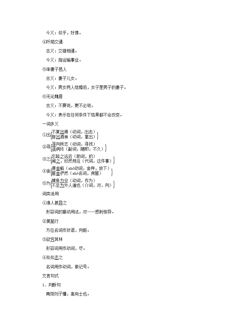 吉林专版2024春八年级语文下册古诗文梳理文言文试题1桃花源记部编版02