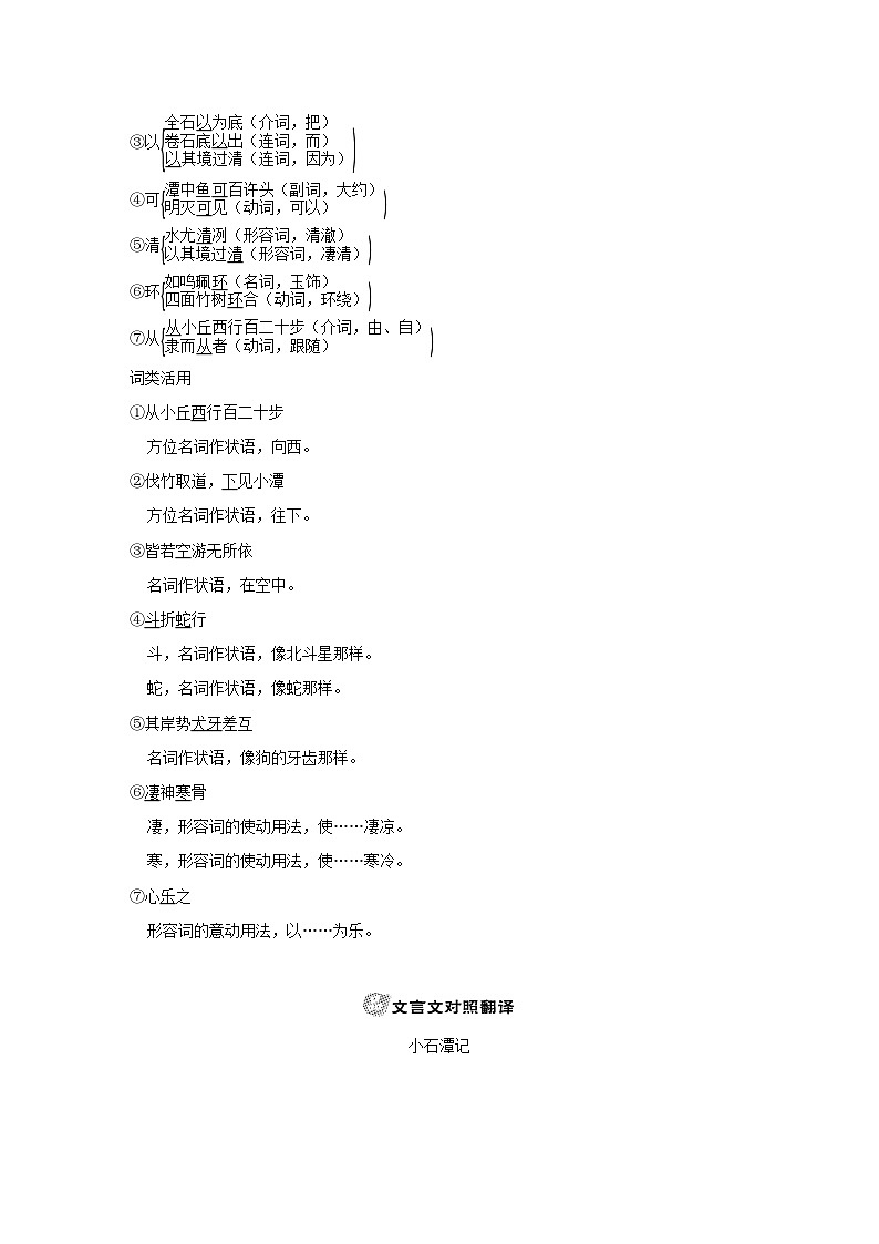 吉林专版2024春八年级语文下册古诗文梳理文言文试题2小石潭记部编版02