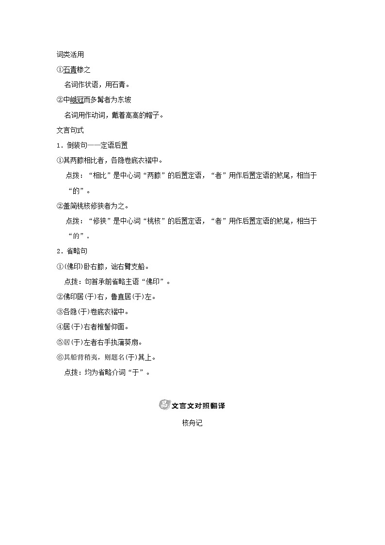 吉林专版2024春八年级语文下册古诗文梳理文言文试题3核舟记部编版02