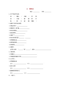 人教部编版八年级下册核舟记当堂检测题