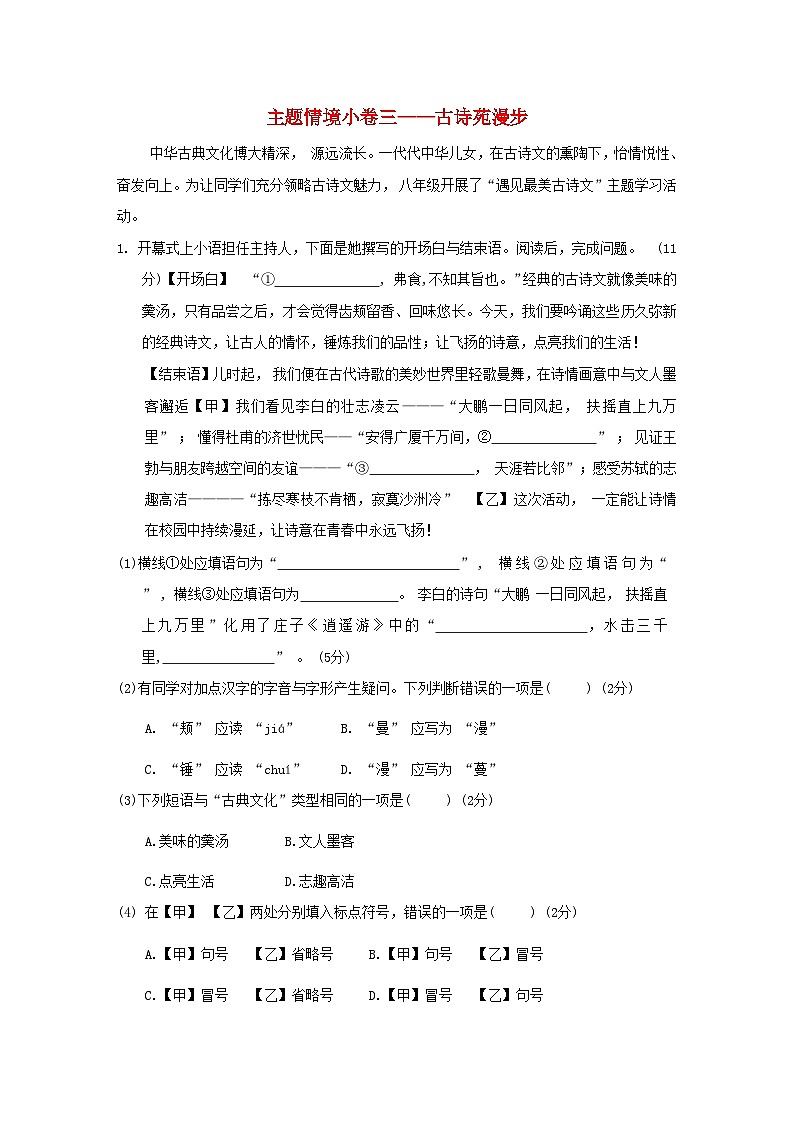 吉林专版2024春八年级语文下册主题情境许三__古诗苑漫步部编版01