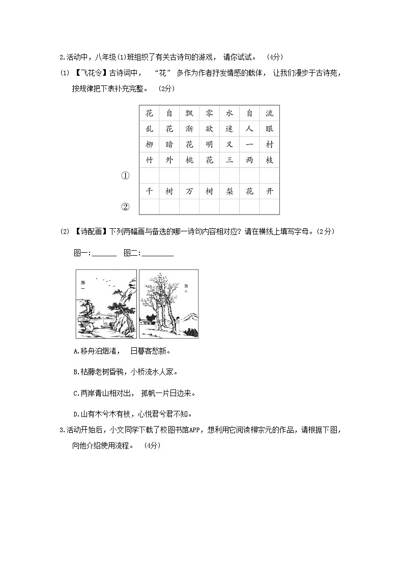吉林专版2024春八年级语文下册主题情境许三__古诗苑漫步部编版02