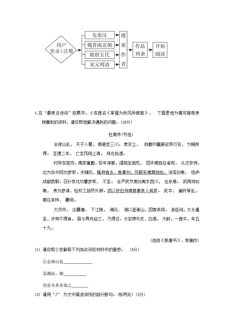 吉林专版2024春八年级语文下册主题情境许三__古诗苑漫步部编版03