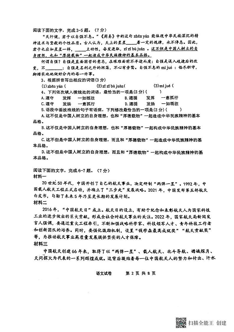 广东省中山市南朗街道云衢中学2023-2024学年九年级下学期开学考语文试卷02