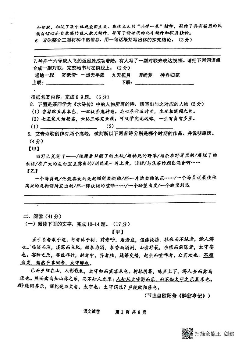 广东省中山市南朗街道云衢中学2023-2024学年九年级下学期开学考语文试卷03