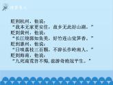 統(tǒng)編版語文九年級下冊 課外1.定風波（莫聽穿林打葉聲）課件