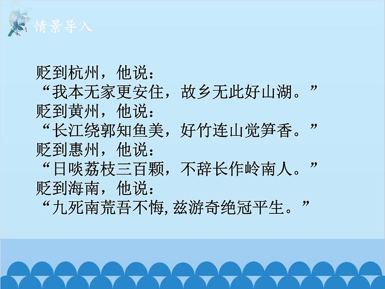 统编版语文九年级下册 课外1.定风波（莫听穿林打叶声）课件第2页