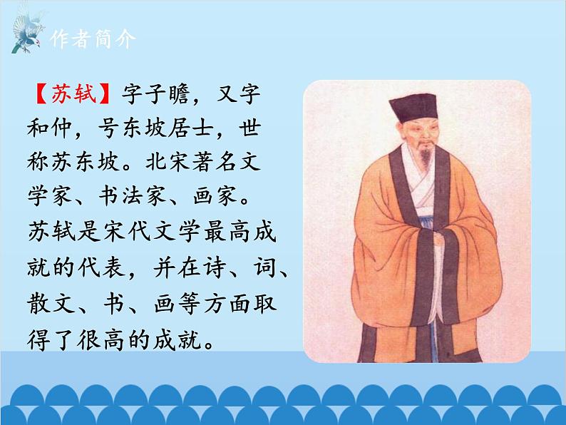 统编版语文九年级下册 课外1.定风波（莫听穿林打叶声）课件第3页