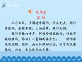 統(tǒng)編版語文九年級下冊 課外1.定風波（莫聽穿林打葉聲）課件