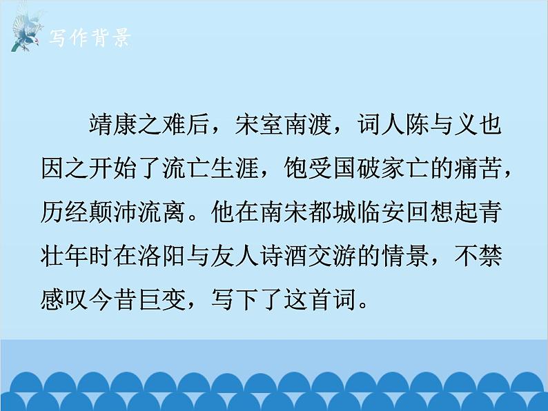 统编版语文九年级下册 课外2.临江仙·夜登小阁，忆洛中旧游课件02