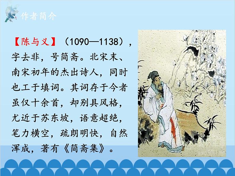 统编版语文九年级下册 课外2.临江仙·夜登小阁，忆洛中旧游课件03