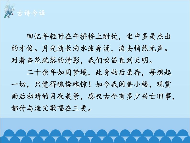 统编版语文九年级下册 课外2.临江仙·夜登小阁，忆洛中旧游课件06