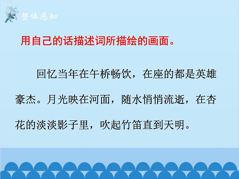 统编版语文九年级下册 课外2.临江仙·夜登小阁，忆洛中旧游课件07