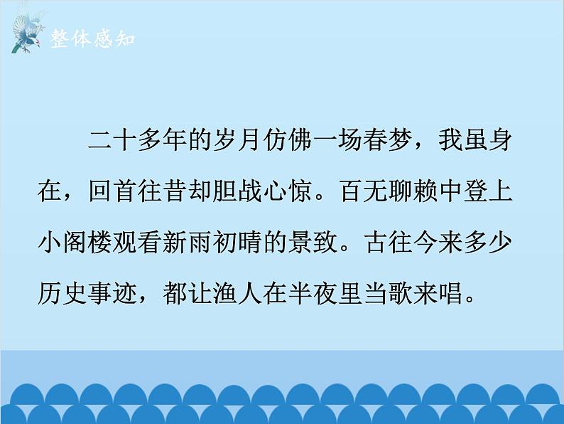 统编版语文九年级下册 课外2.临江仙·夜登小阁，忆洛中旧游课件08
