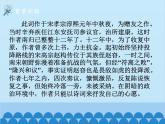 統(tǒng)編版語文九年級下冊 課外3.太常引·建康中秋夜為呂叔潛賦課件