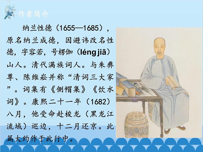 统编版语文九年级下册 课外4.浣溪沙（身向云山那畔行）课件02