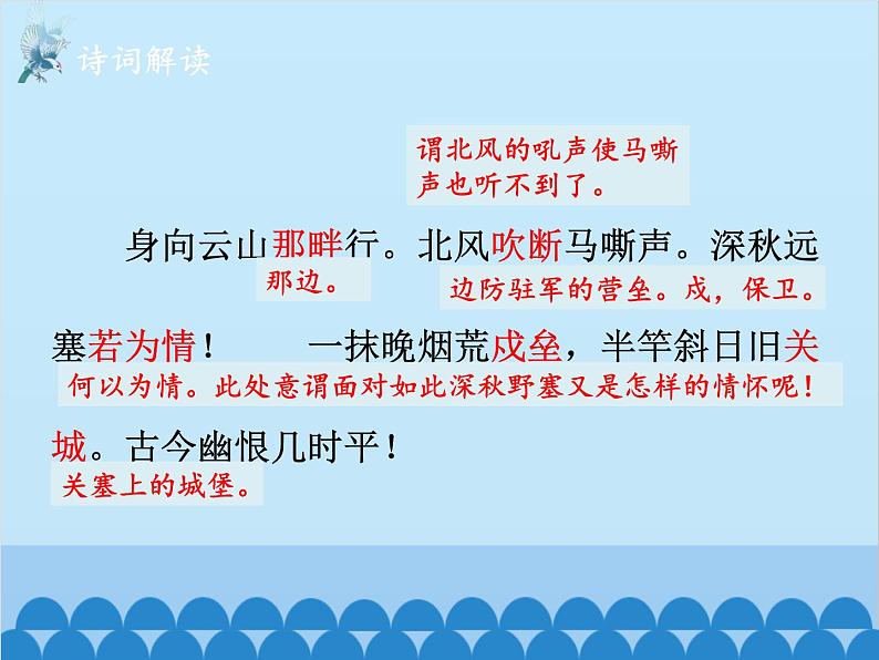 统编版语文九年级下册 课外4.浣溪沙（身向云山那畔行）课件04