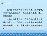 統(tǒng)編版語文九年級下冊 課外4.浣溪沙（身向云山那畔行）課件
