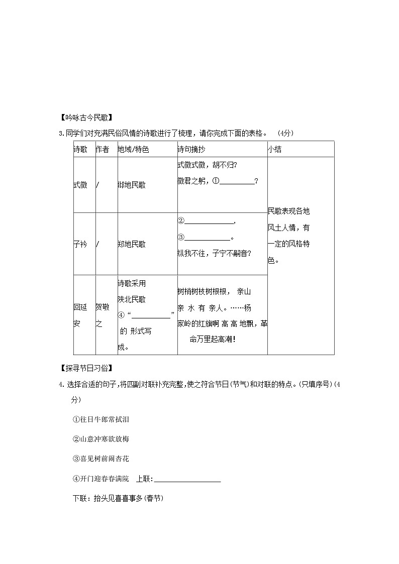 吉林专版2024春八年级语文下册主题情境许一__民俗文化部编版02