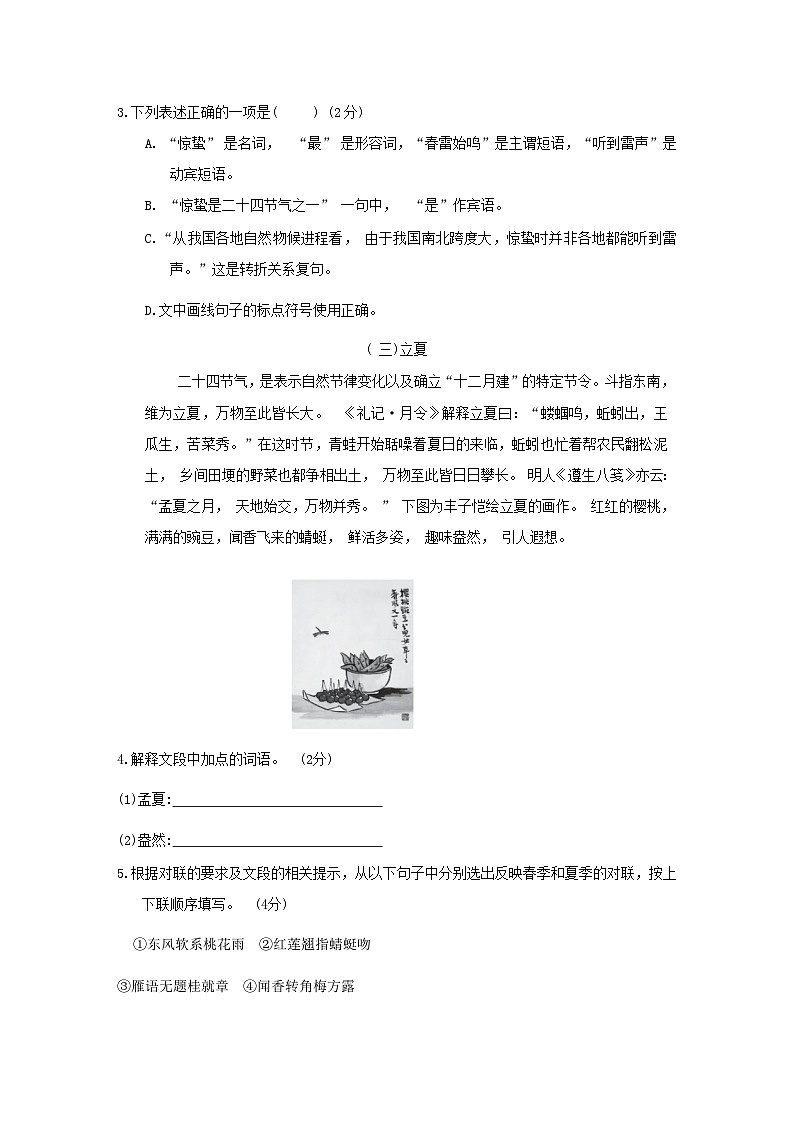 吉林专版2024春八年级语文下册主题情境许二__二十四节气部编版第2页