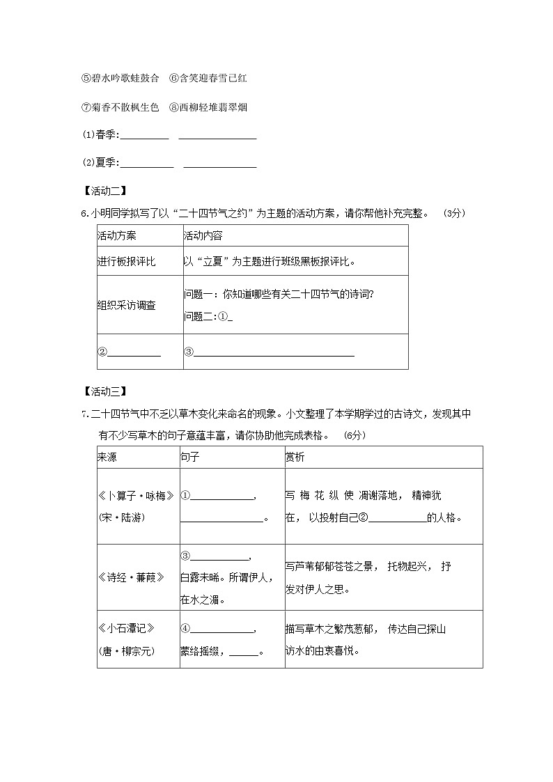 吉林专版2024春八年级语文下册主题情境许二__二十四节气部编版第3页