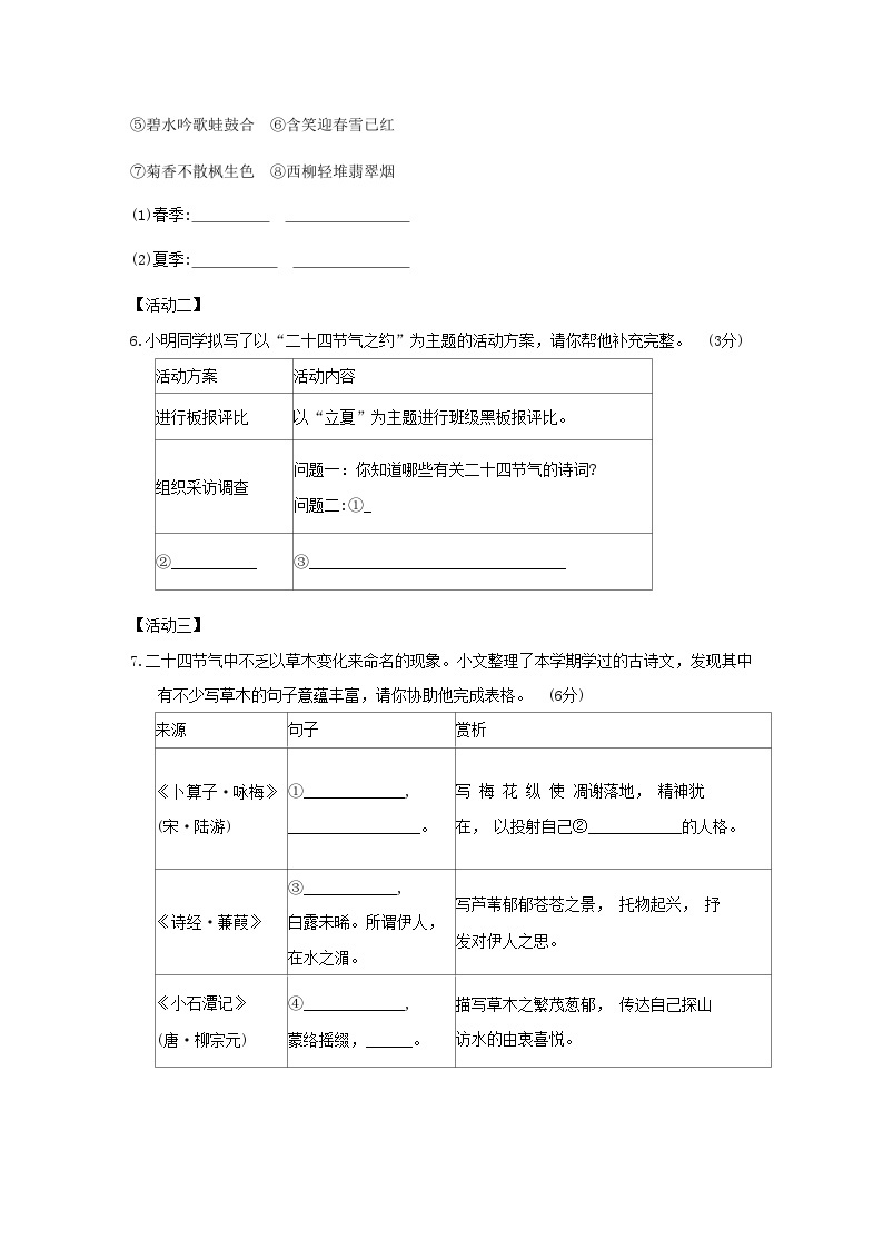 吉林专版2024春八年级语文下册主题情境许二__二十四节气部编版03