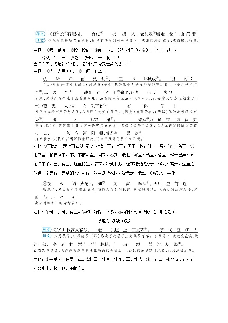 吉林专版2024春八年级语文下册古诗文梳理试题3唐诗三首部编版第2页