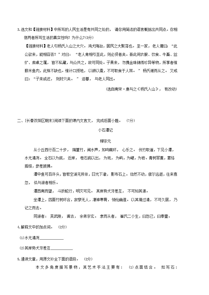 吉林专版2024春八年级语文下册提分专项三课内文言文阅读部编版第2页