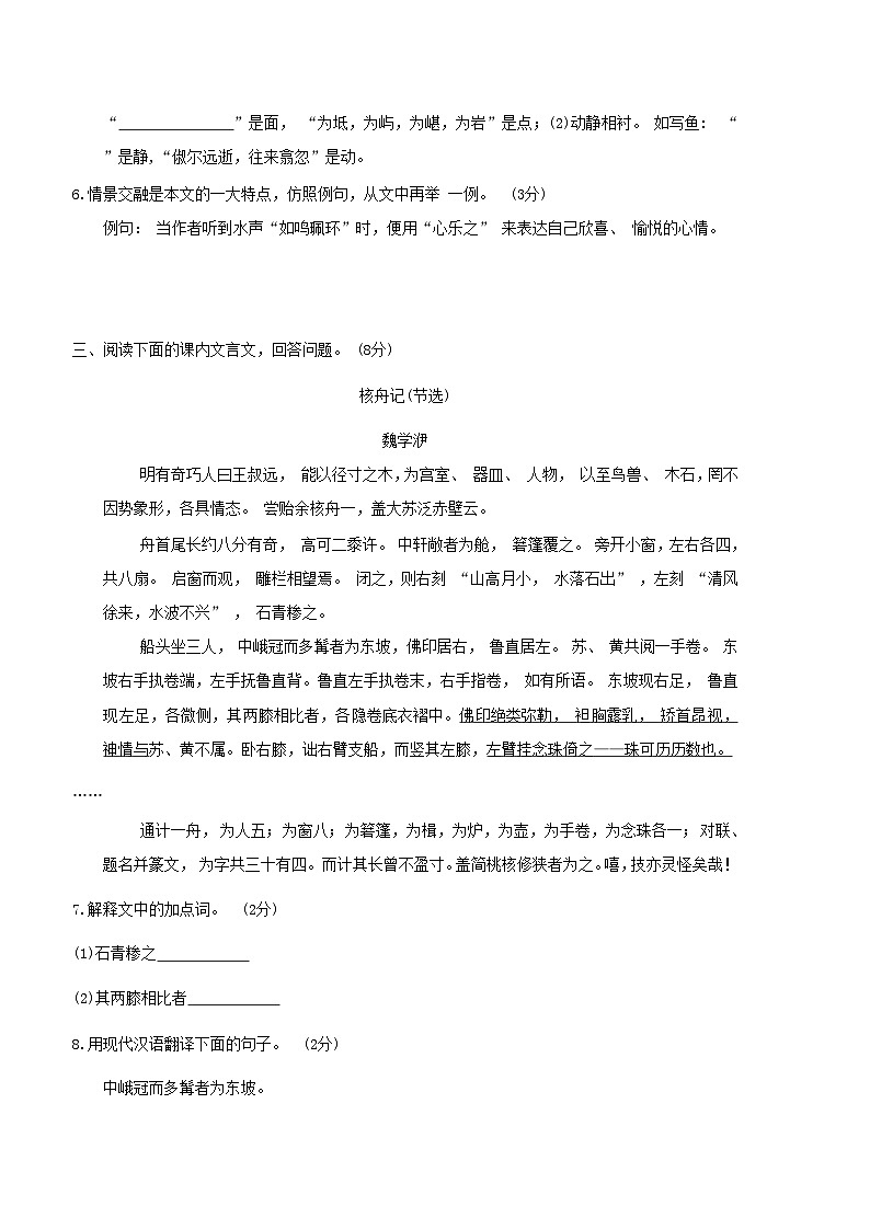 吉林专版2024春八年级语文下册提分专项三课内文言文阅读部编版第3页