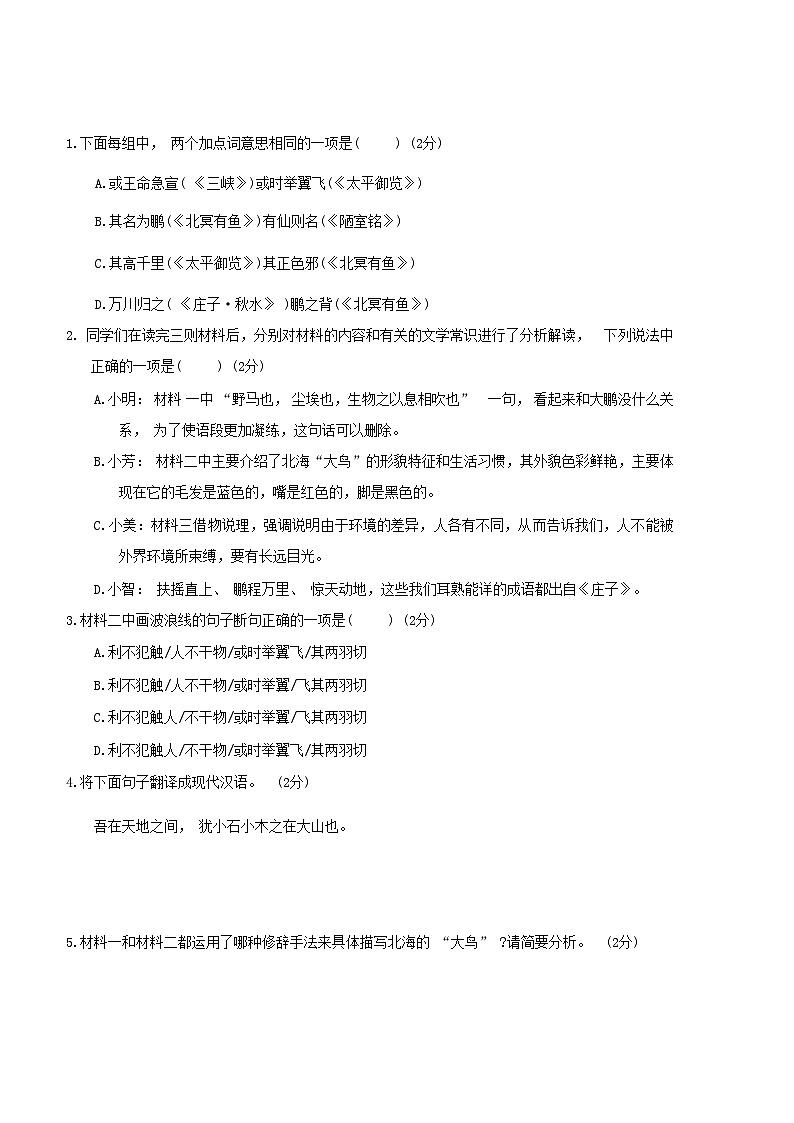 吉林专版2024春八年级语文下册提分专项五古诗文对比阅读部编版第2页