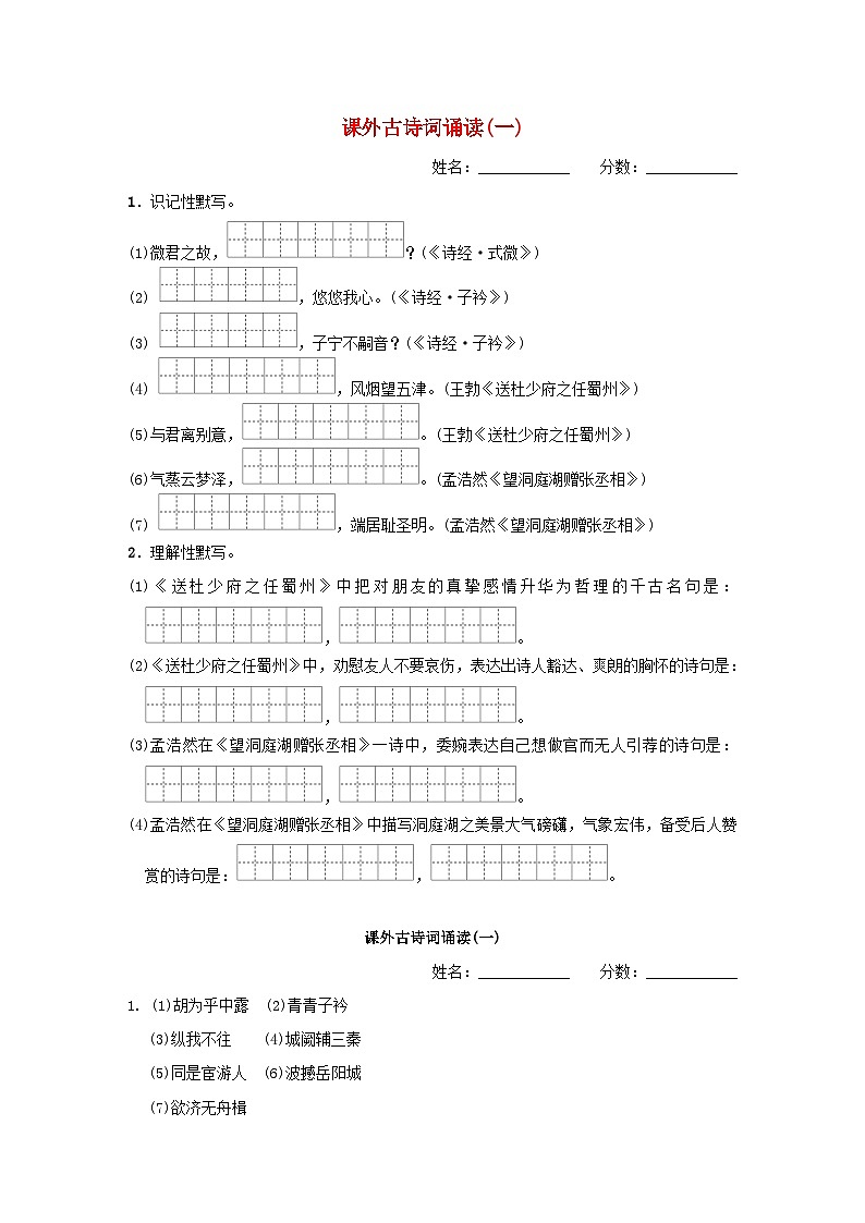 吉林专版2024春八年级语文下册课外古诗词诵读一基础一日一练部编版第1页