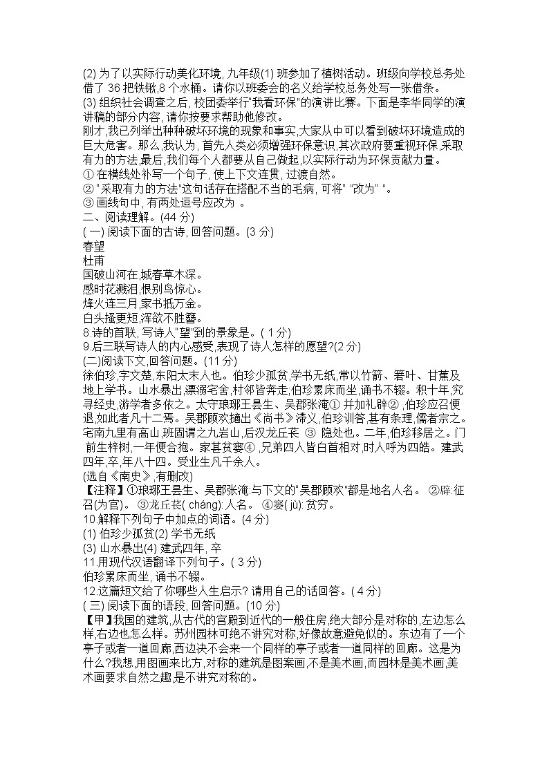 人教部编版八年级语文上册期末试卷含解析第2页