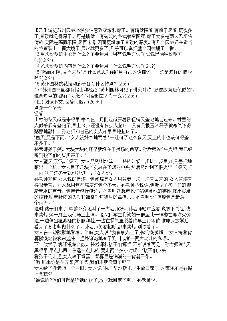 人教部编版八年级语文上册期末试卷含解析第3页