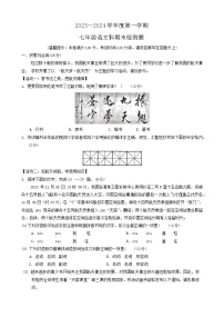 海南省海口市2023-2024学年七年级上学期期末检测语文试卷