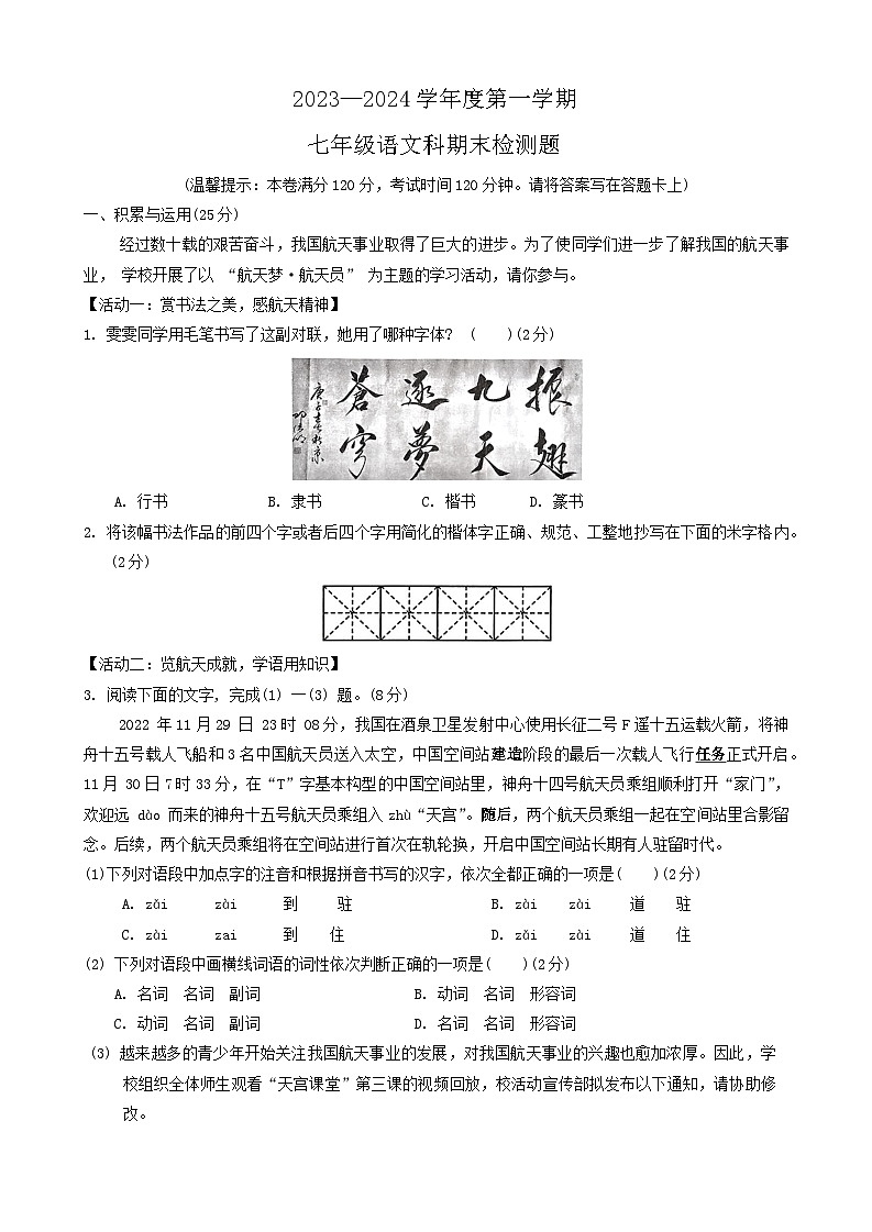 海南省海口市2023-2024学年七年级上学期期末检测语文试卷第1页