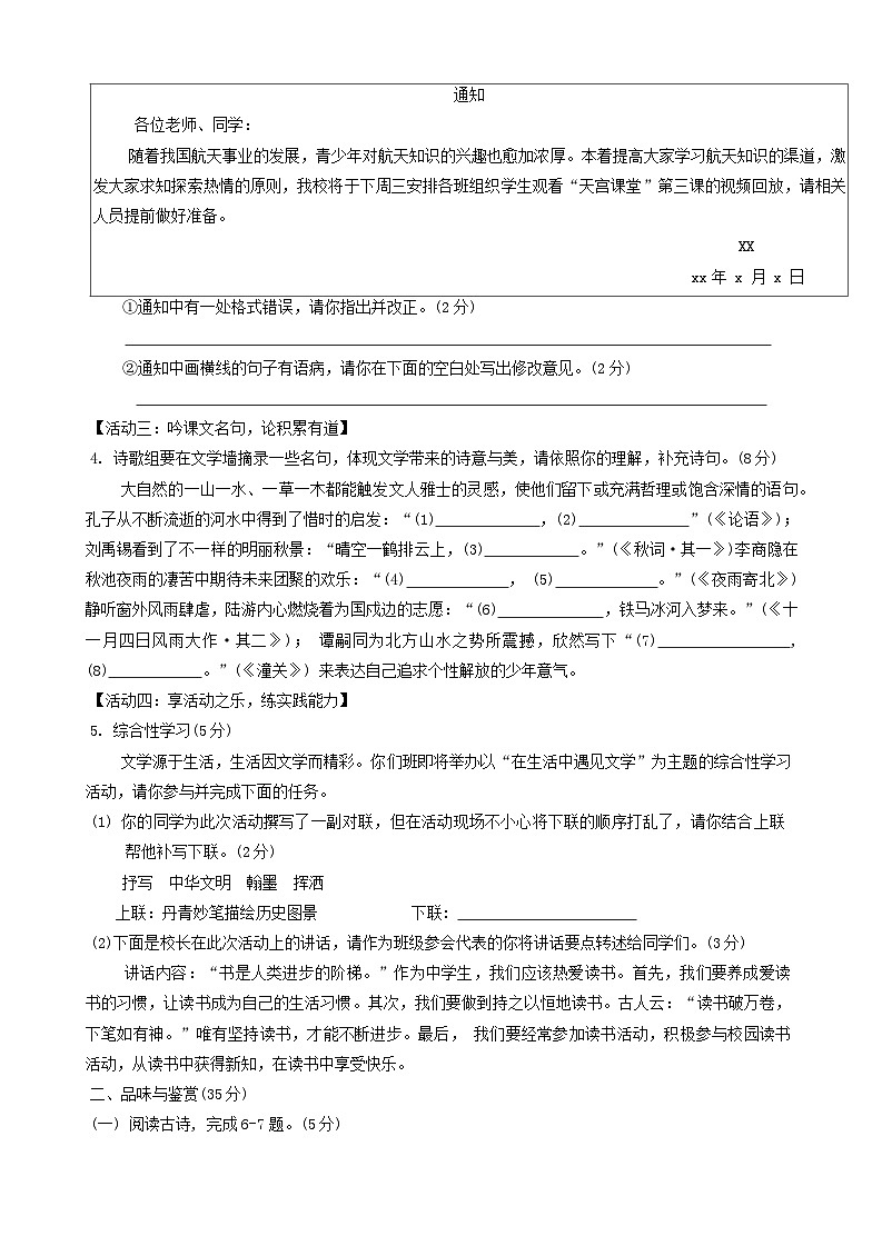 海南省海口市2023-2024学年七年级上学期期末检测语文试卷第2页