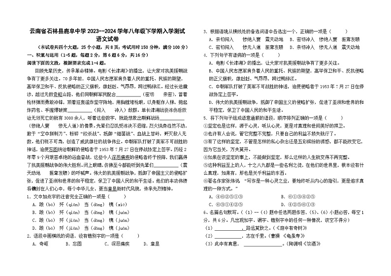 云南省石林县鹿阜中学2023--2024学年八年级下学期入学测试语文卷及答案01