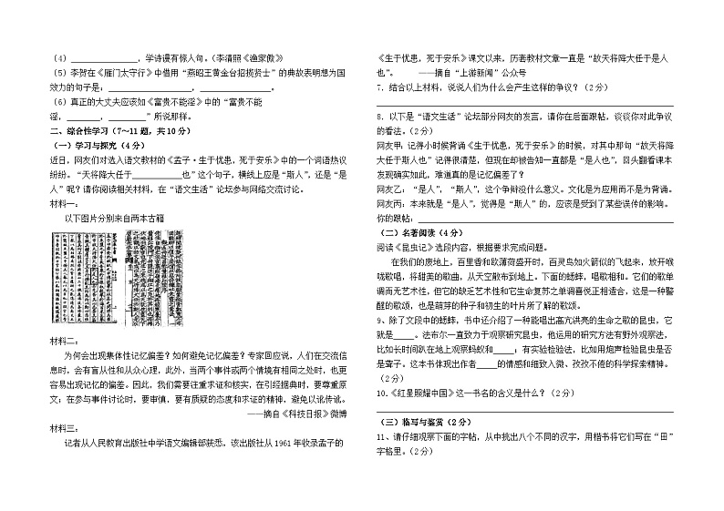 云南省石林县鹿阜中学2023--2024学年八年级下学期入学测试语文卷及答案02