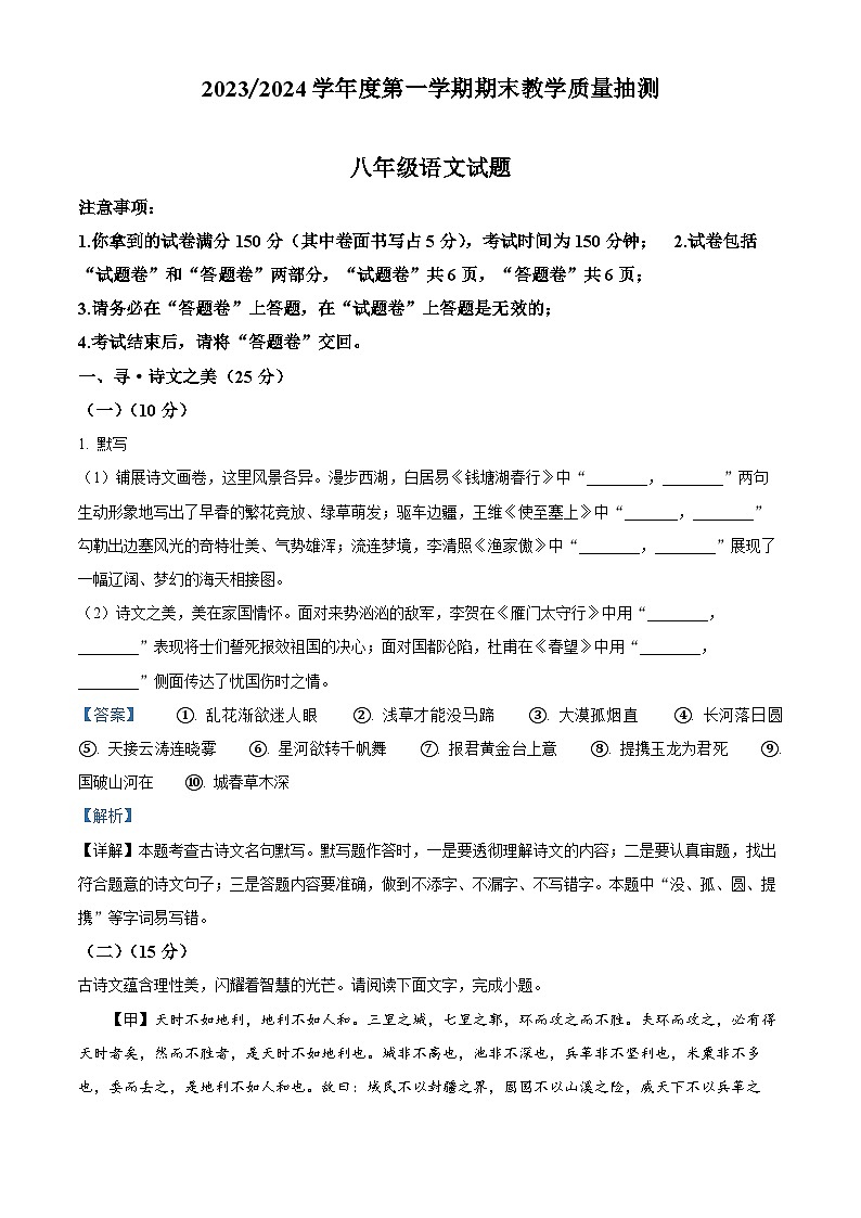 精品解析：安徽省合肥市庐江县2023-2024学年八年级上学期期末语文试题（解析版）第1页