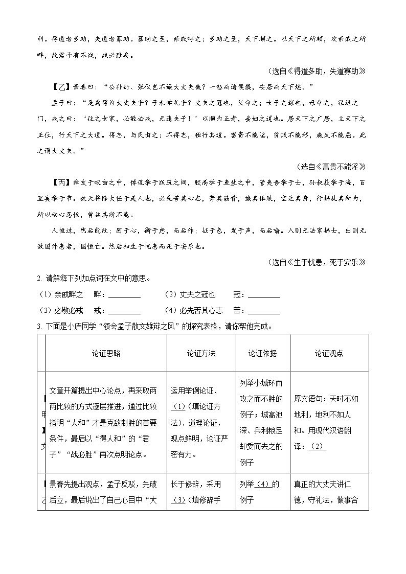精品解析：安徽省合肥市庐江县2023-2024学年八年级上学期期末语文试题（解析版）第2页