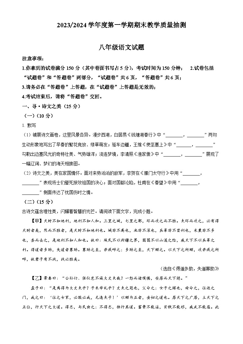 精品解析：安徽省合肥市庐江县2023-2024学年八年级上学期期末语文试题（原卷版）第1页