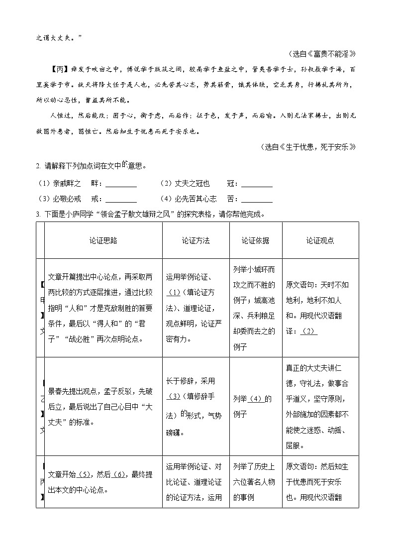 精品解析：安徽省合肥市庐江县2023-2024学年八年级上学期期末语文试题（原卷版）第2页