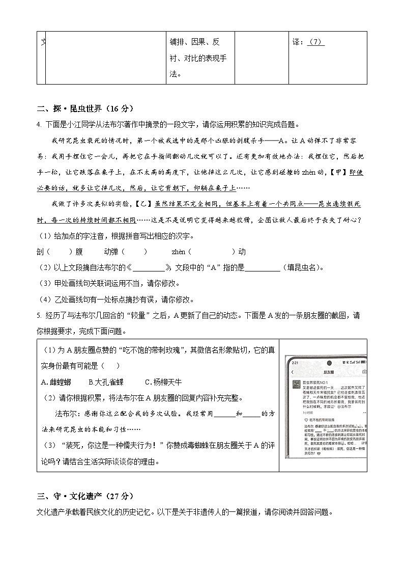 精品解析：安徽省合肥市庐江县2023-2024学年八年级上学期期末语文试题（原卷版）第3页