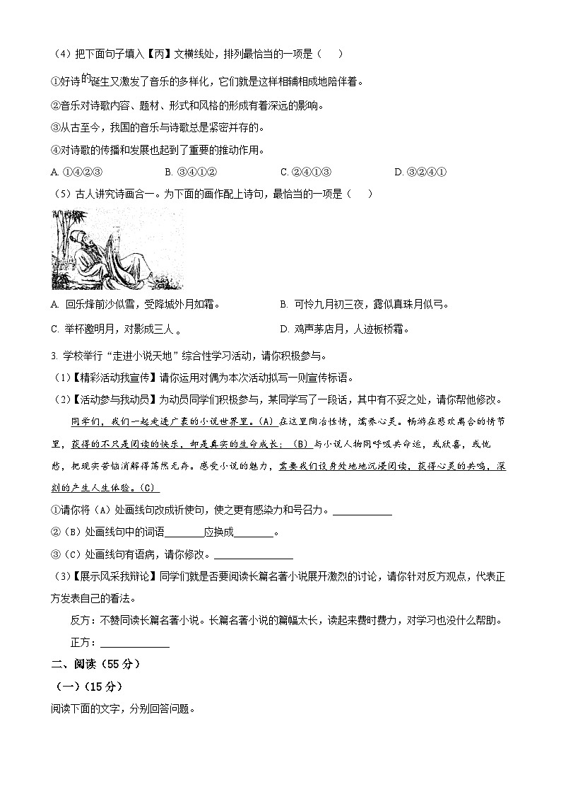 安徽省六安市霍邱县2023-2024学年九年级上学期期末语文试题（原卷版+解析版）02