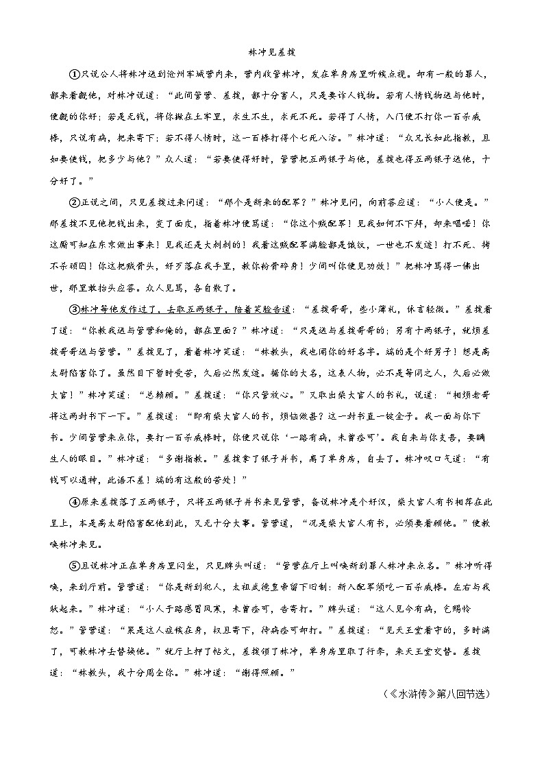 安徽省六安市霍邱县2023-2024学年九年级上学期期末语文试题（原卷版+解析版）03