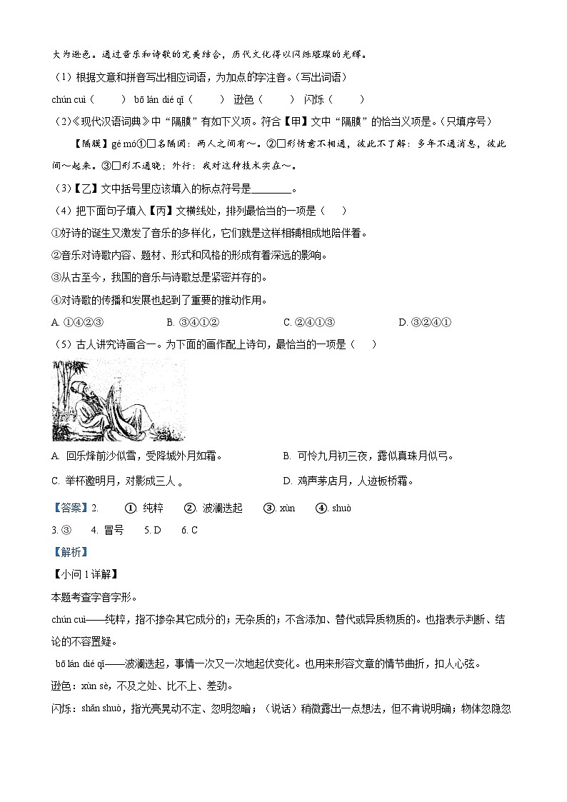 安徽省六安市霍邱县2023-2024学年九年级上学期期末语文试题（原卷版+解析版）02