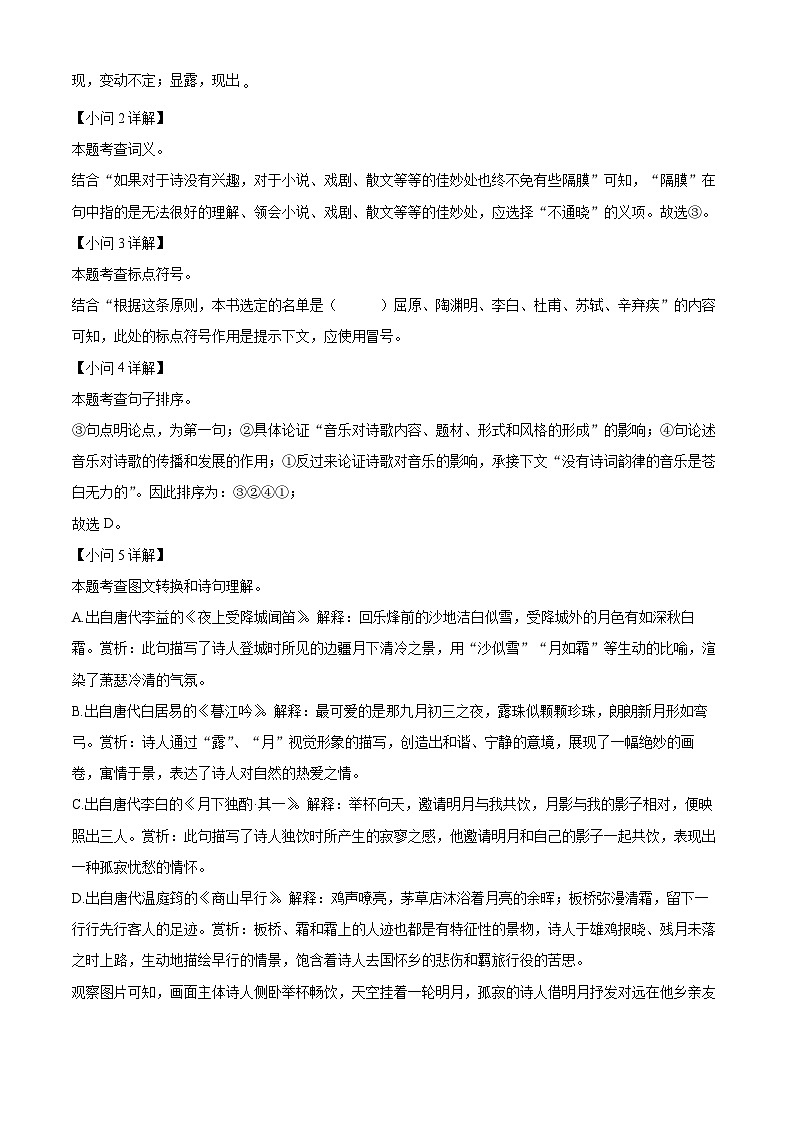 安徽省六安市霍邱县2023-2024学年九年级上学期期末语文试题（原卷版+解析版）03