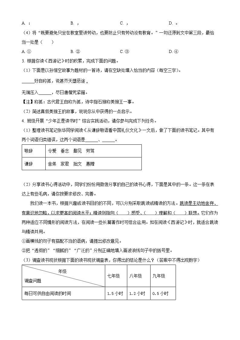 安徽省六安市霍邱县2023-2024学年七年级上学期期末语文试题（原卷版+解析版）02