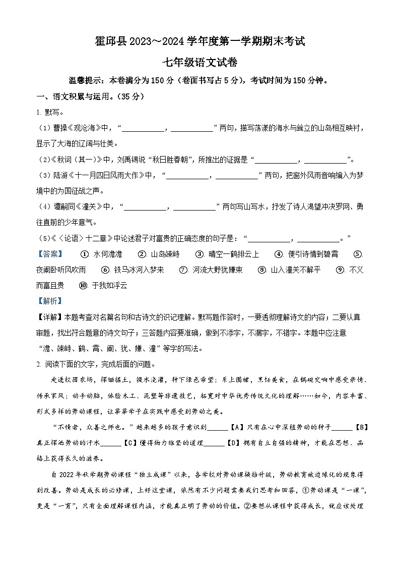 安徽省六安市霍邱县2023-2024学年七年级上学期期末语文试题（原卷版+解析版）01