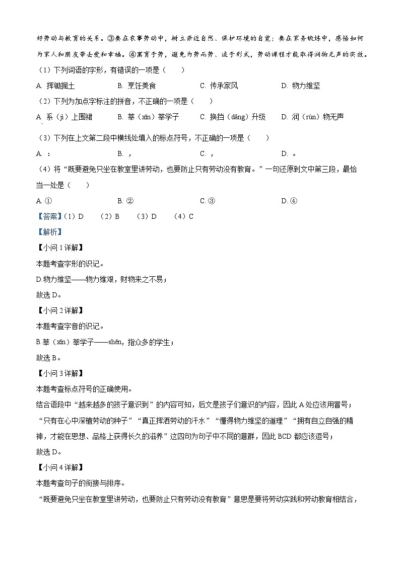 安徽省六安市霍邱县2023-2024学年七年级上学期期末语文试题（原卷版+解析版）02
